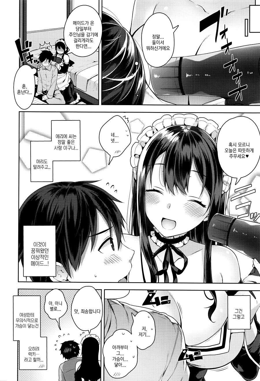 Erie Dere - Please choose me, my master. page 8 full