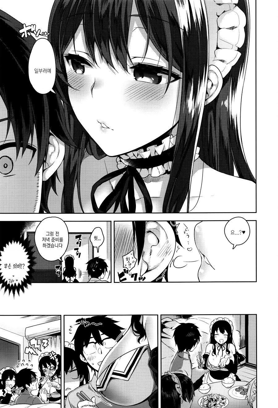 Erie Dere - Please choose me, my master. page 9 full