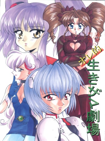 [Furaipan Daimaou (Chouchin Ankou)] Oreteki Ikizama Gekijou (Various) cover