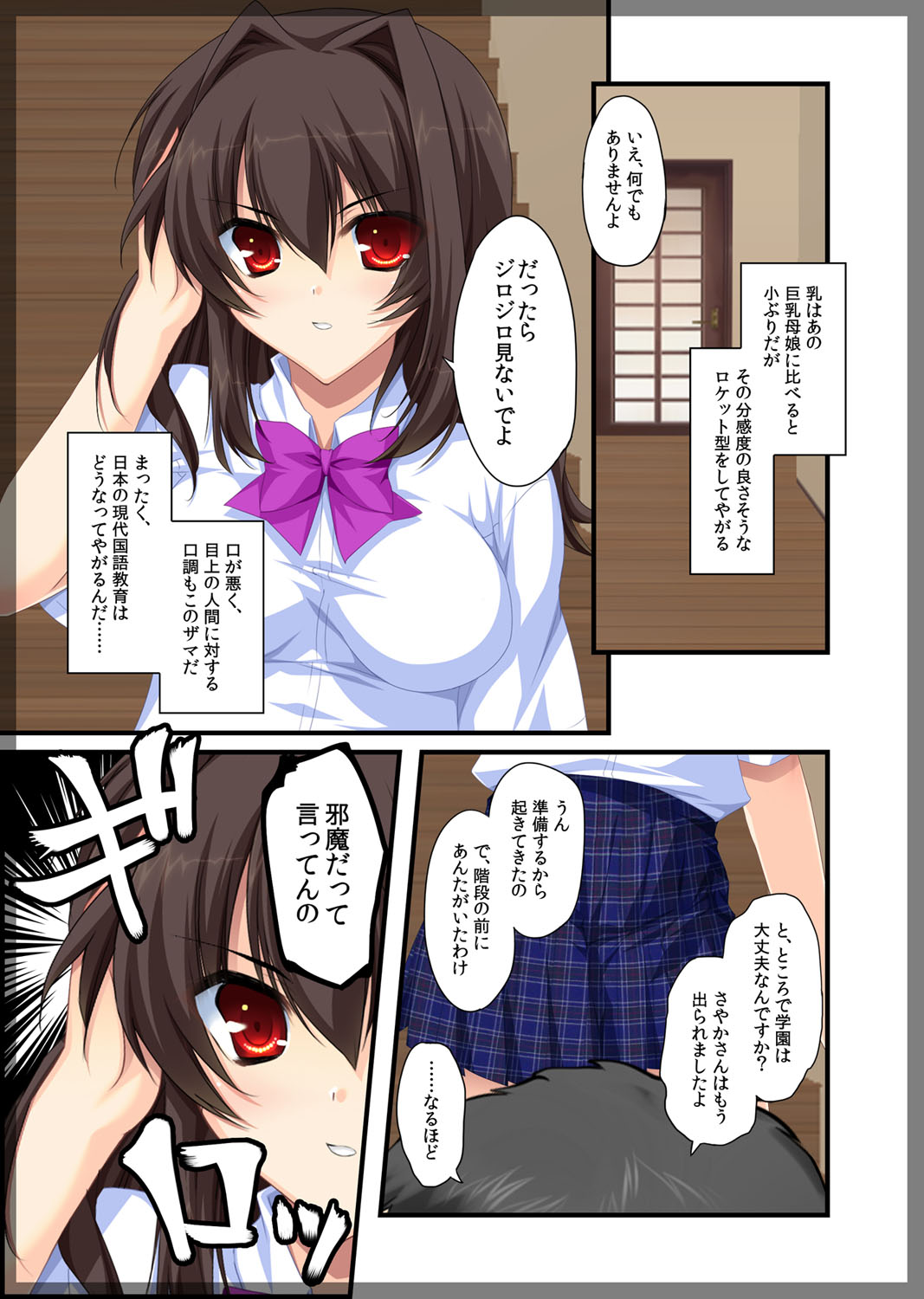 Jitaku Keibiin ~Imouto no Shinyuu Haihara Narumi Hen~ page 10 full