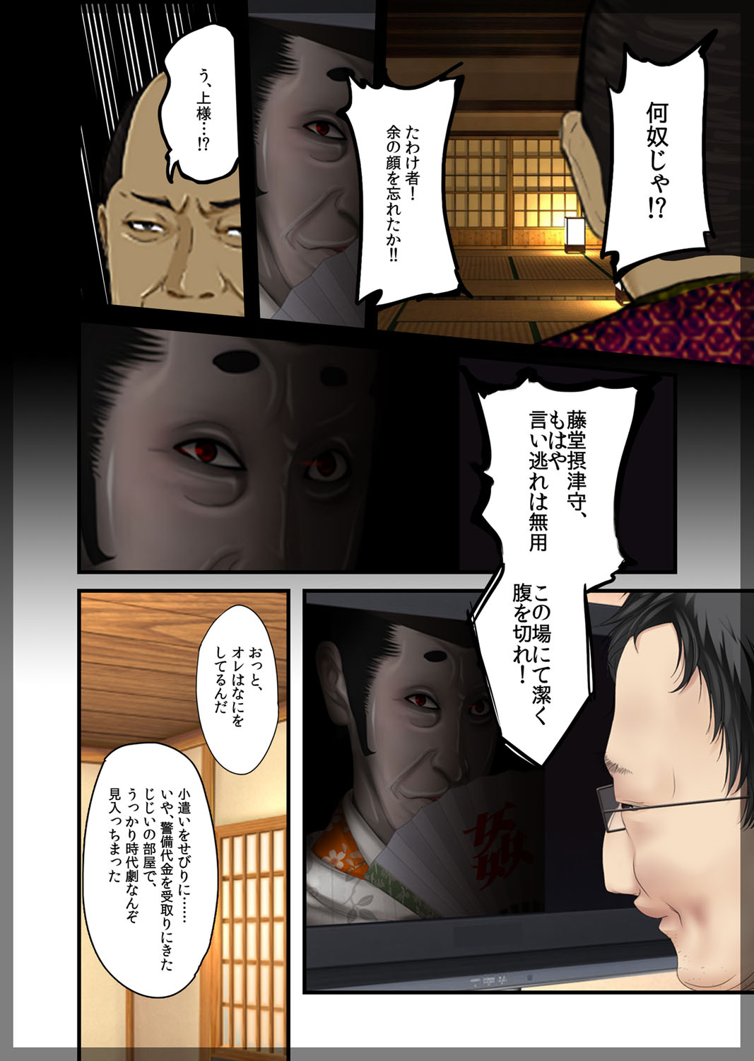 Jitaku Keibiin ~Imouto no Shinyuu Haihara Narumi Hen~ page 3 full