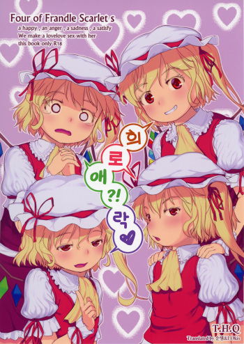 [Kuromahou Kenkyuujo (Nukaji)] Kidoairaku (Touhou Project) [Korean] [순탱&LOkis] [Digital] cover