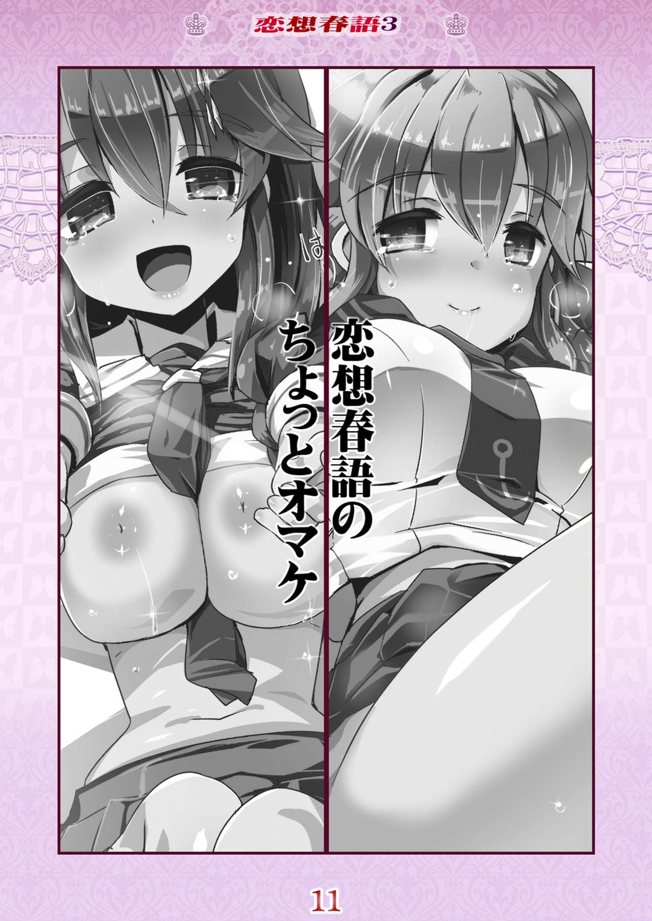 Rensou Harugatari 3 page 11 full