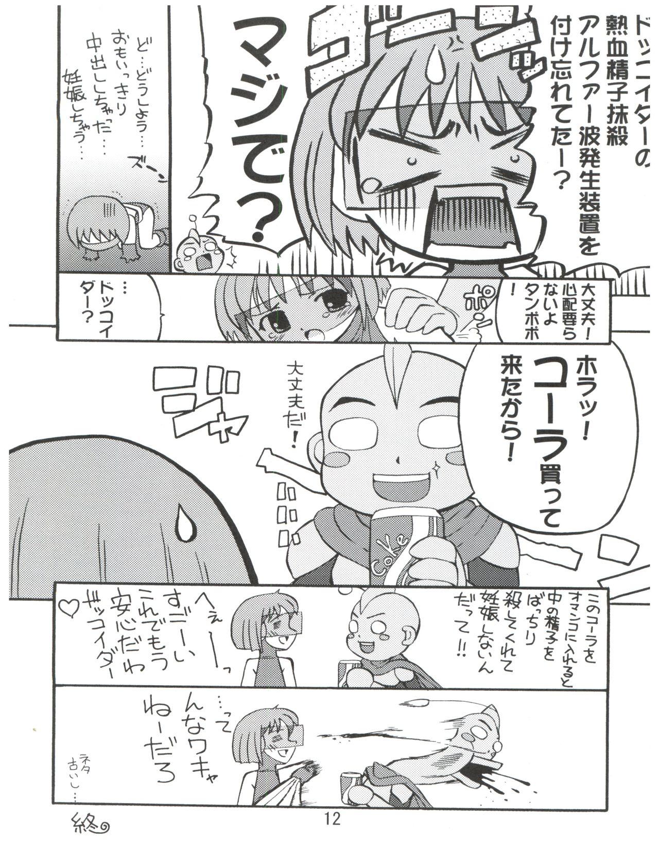 Imouto de Ikou! page 11 full