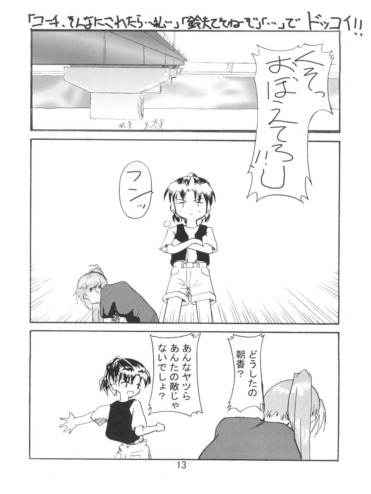 Imouto de Ikou! page 12 full