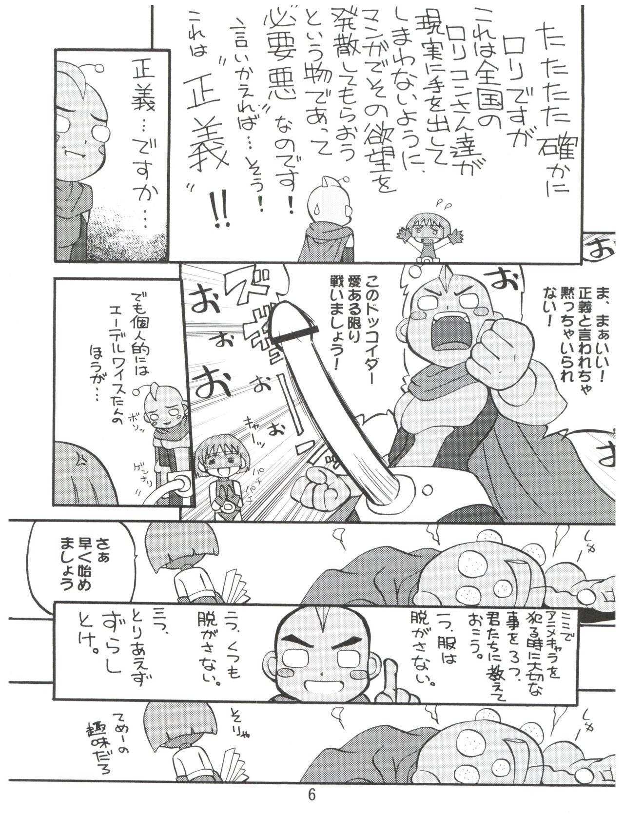 Imouto de Ikou! page 5 full