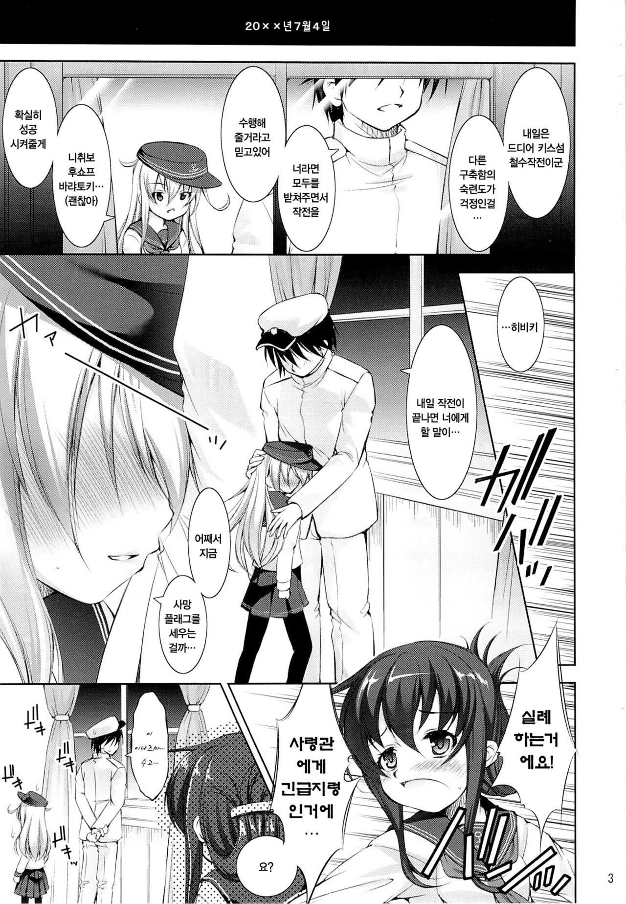 Harasho! | 하라쇼-! page 3 full