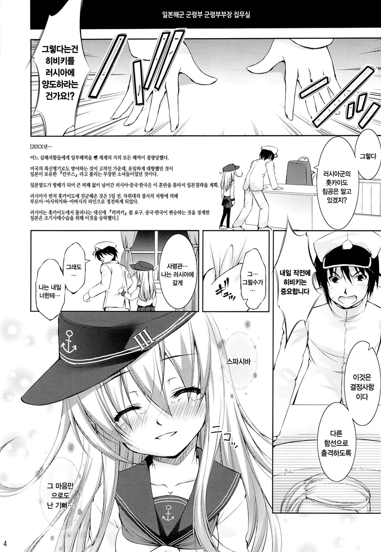 Harasho! | 하라쇼-! page 4 full