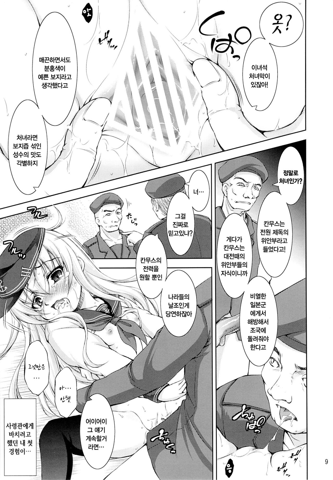 Harasho! | 하라쇼-! page 9 full