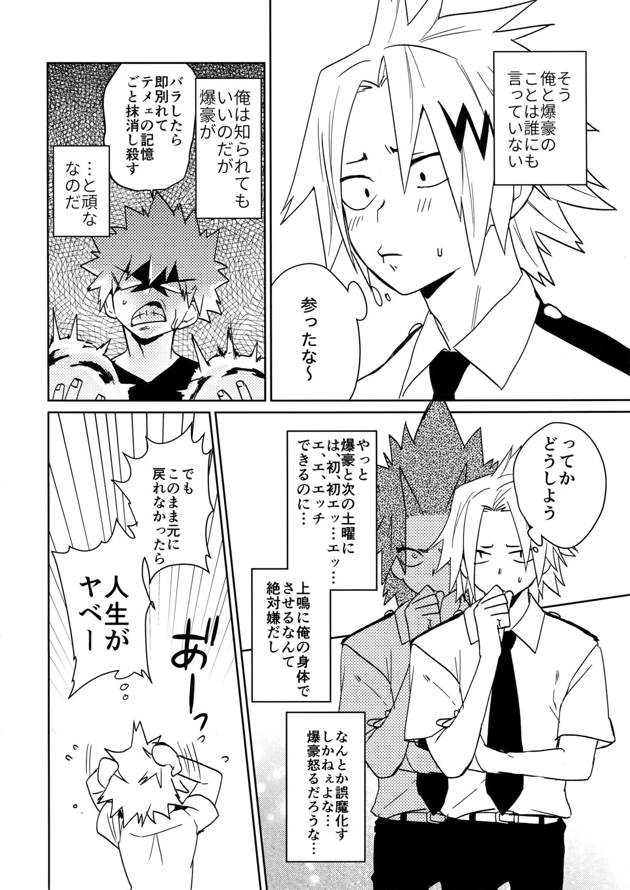SHUFFLE BOYS page 7 full
