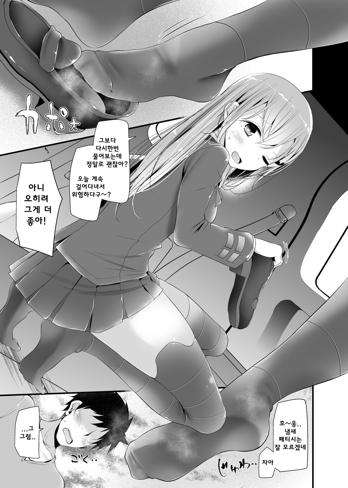 Mogami-gata Kutsushita Hon  | 모가미가타 양말책 page 6 full