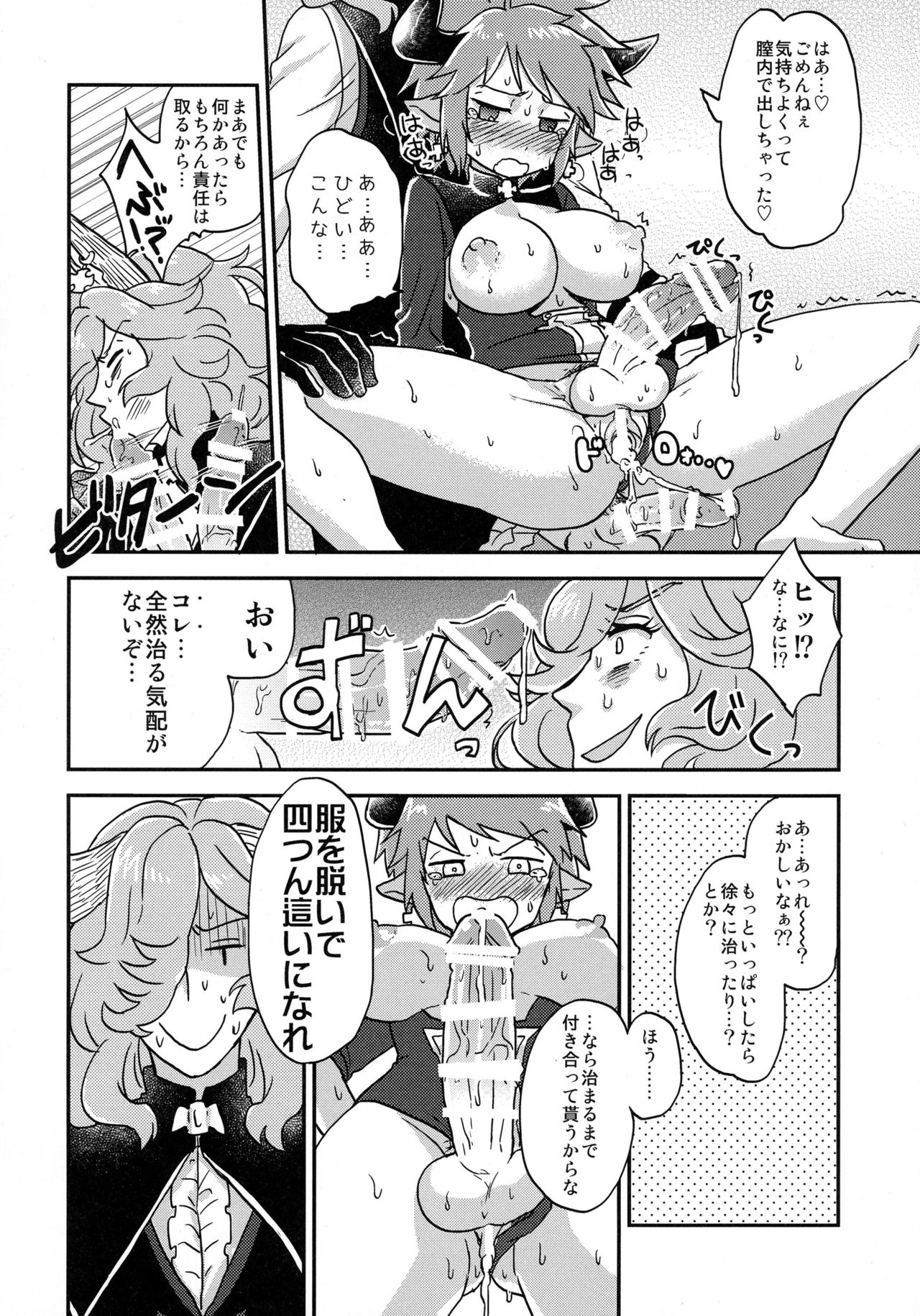 BLACK DOWN ZWEI page 12 full