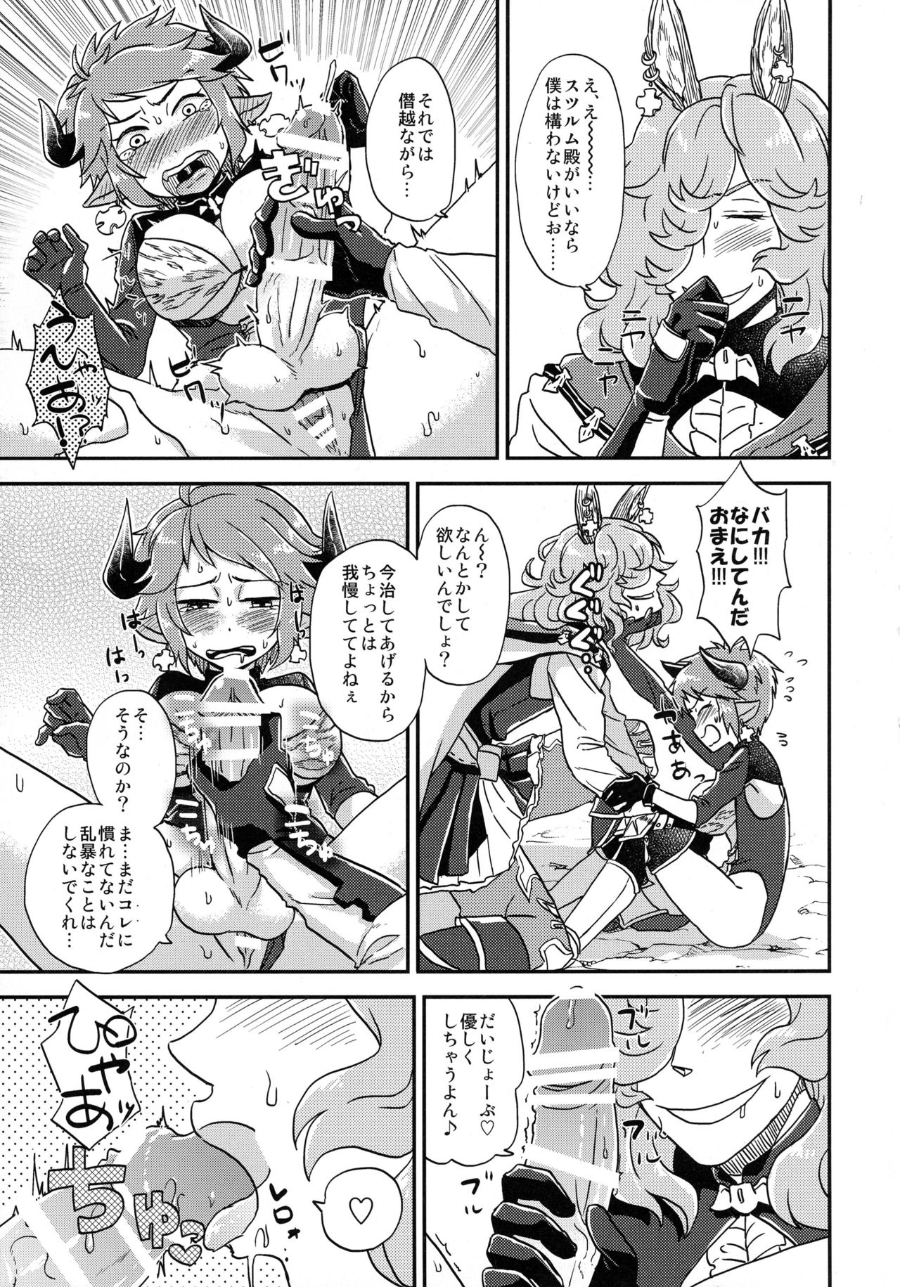 BLACK DOWN ZWEI page 7 full