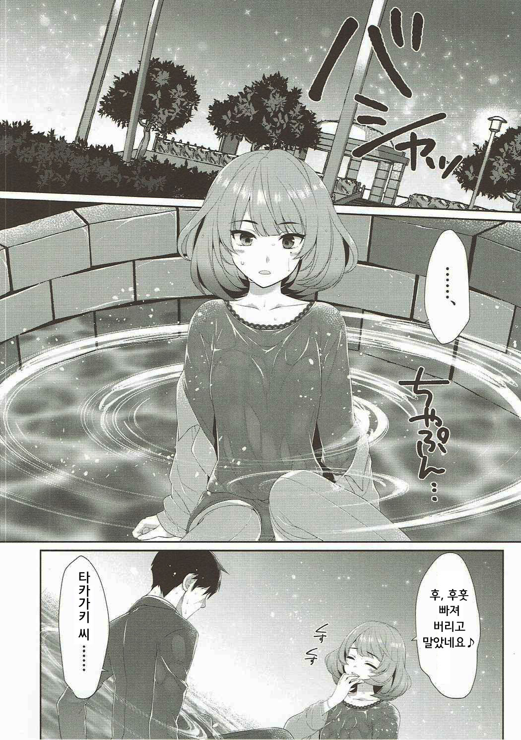 Koi no Kaze ni Sasowarete page 10 full