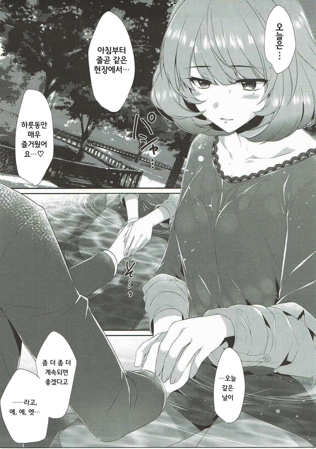 Koi no Kaze ni Sasowarete page 11 full