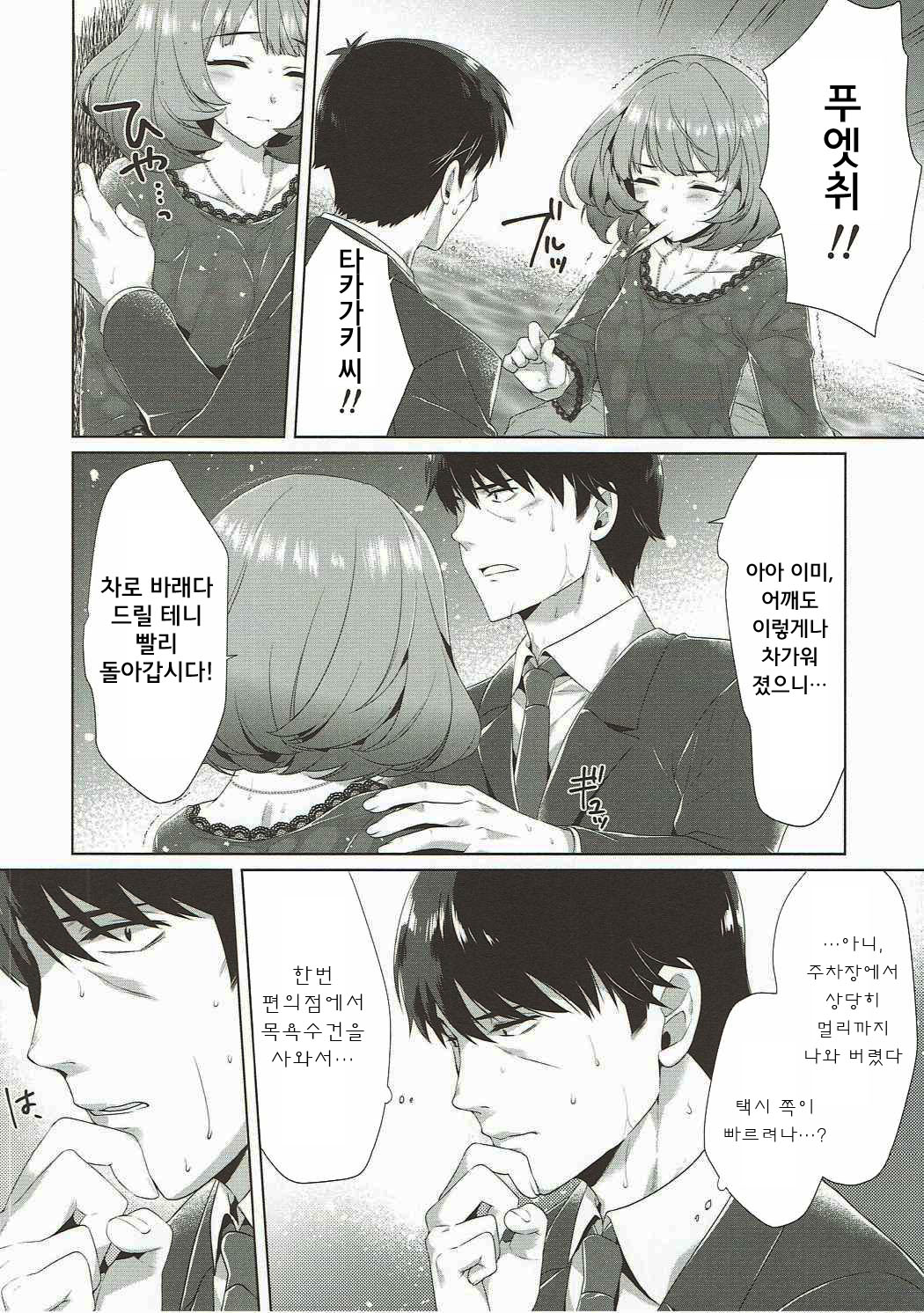 Koi no Kaze ni Sasowarete page 12 full