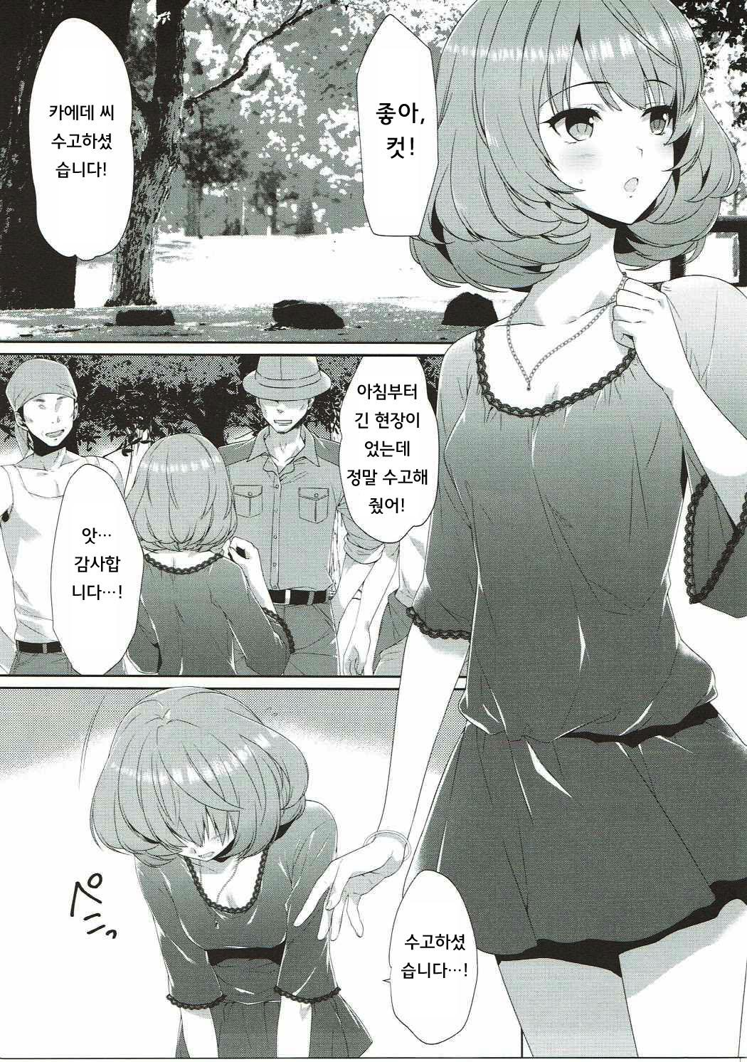 Koi no Kaze ni Sasowarete page 5 full