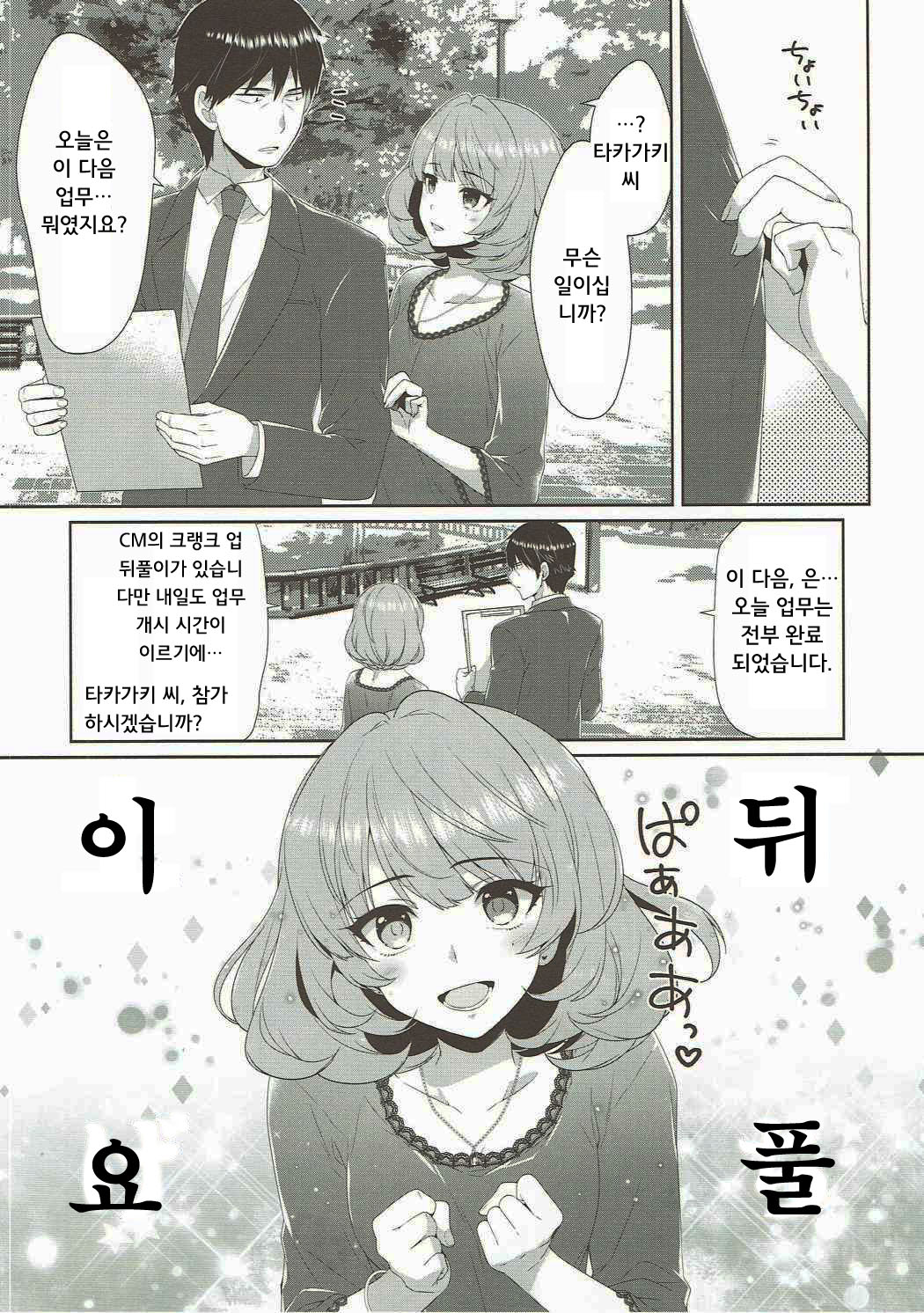 Koi no Kaze ni Sasowarete page 6 full