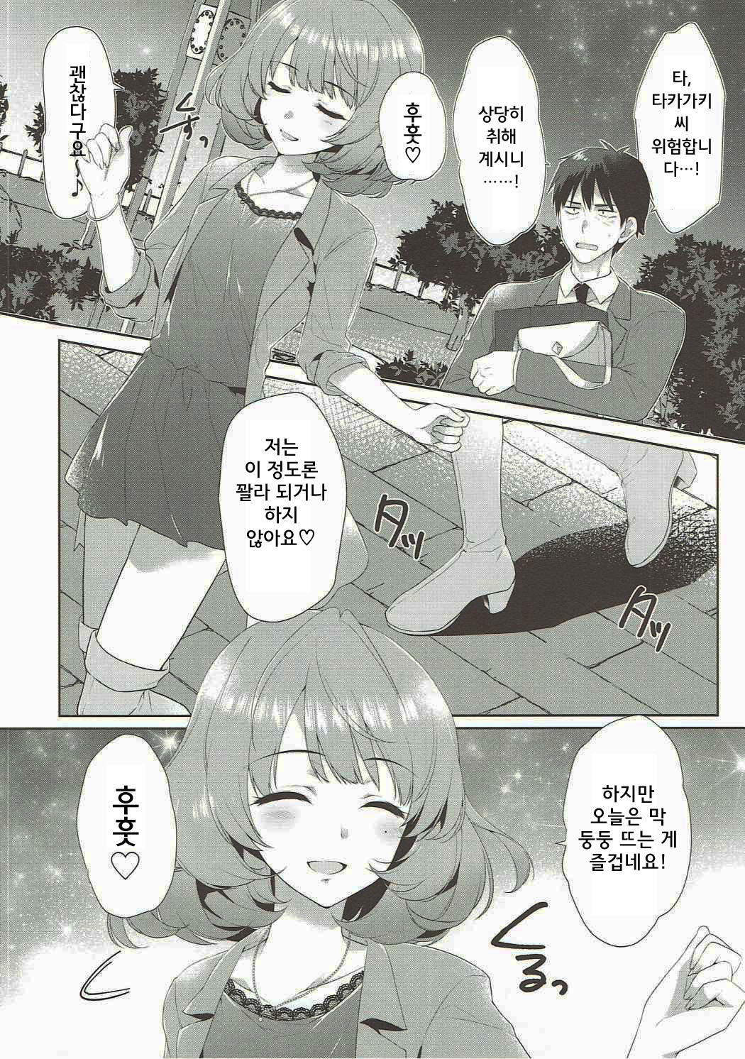 Koi no Kaze ni Sasowarete page 8 full