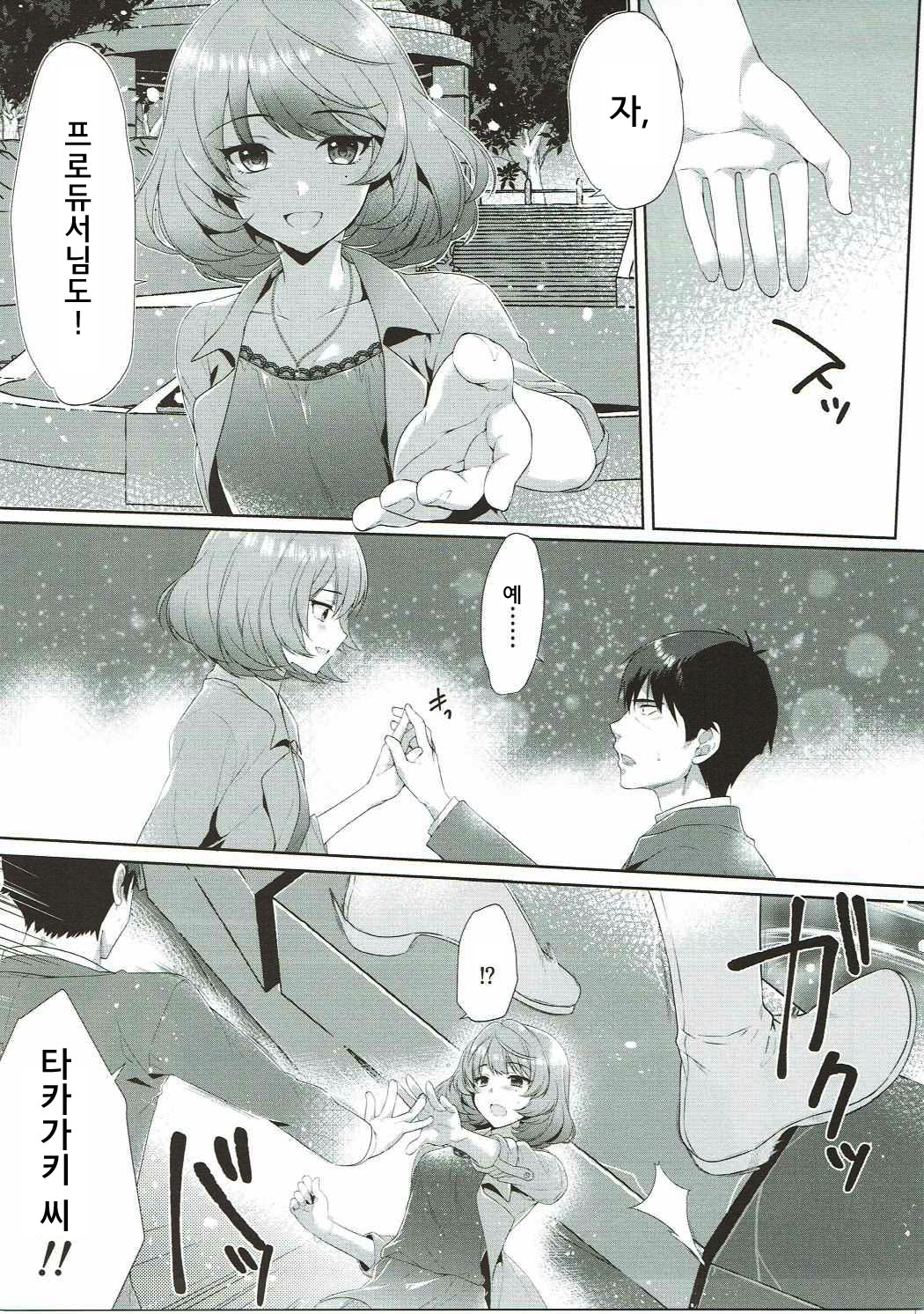 Koi no Kaze ni Sasowarete page 9 full