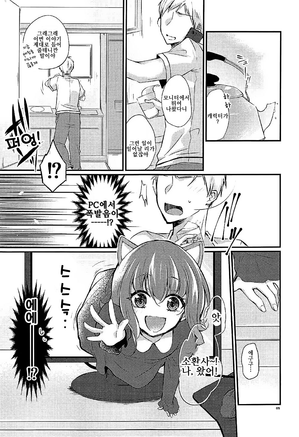 HEY!! SUMMONER annie Hen page 4 full
