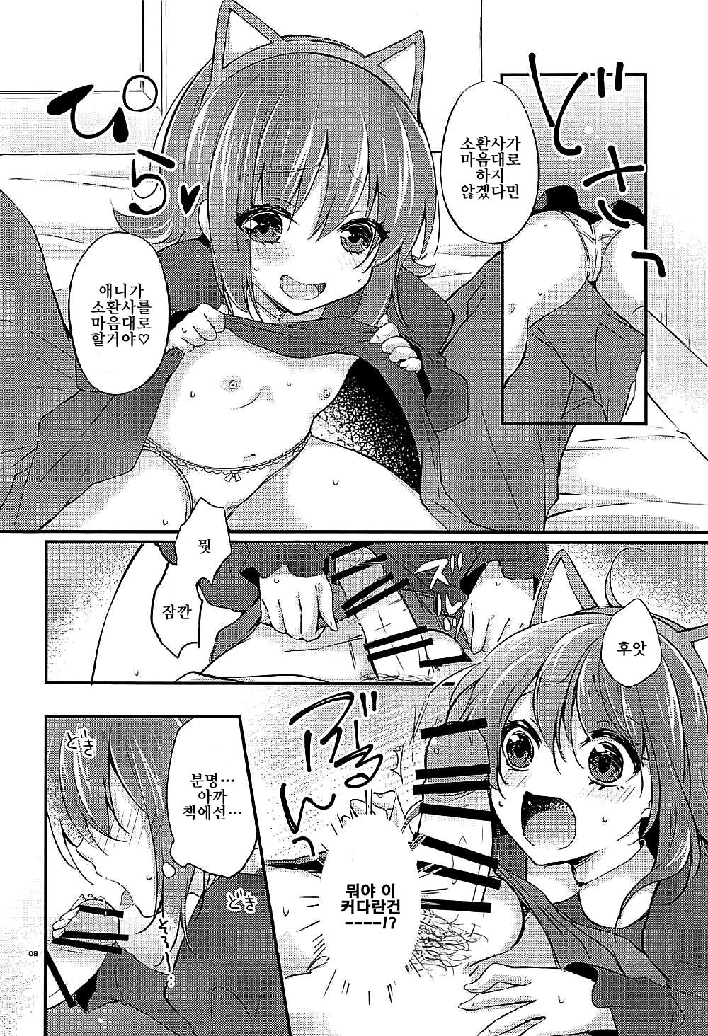 HEY!! SUMMONER annie Hen page 7 full