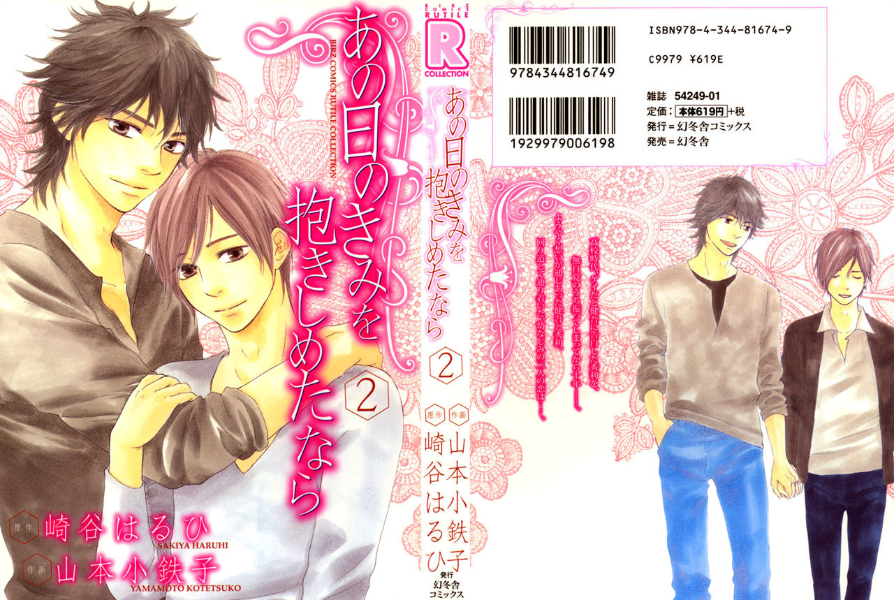 Ano Hi no Kimi o Dakishimeta nara 2 page 2 full