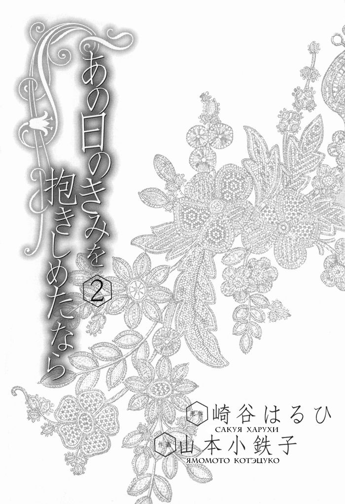 Ano Hi no Kimi o Dakishimeta nara 2 page 5 full