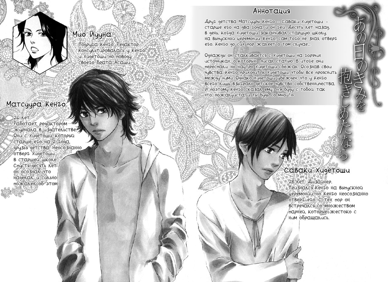Ano Hi no Kimi o Dakishimeta nara 2 page 6 full