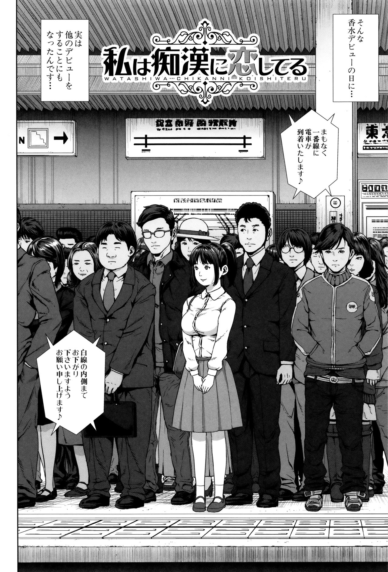 Hatsukoi wa Chikan deshita. page 5 full