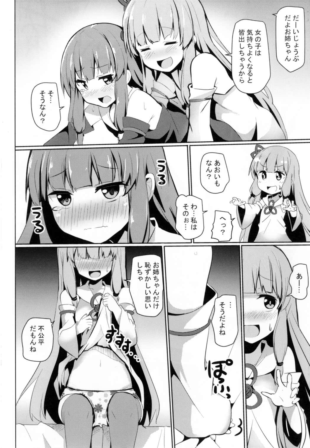 Akane-chan Challenge! page 12 full