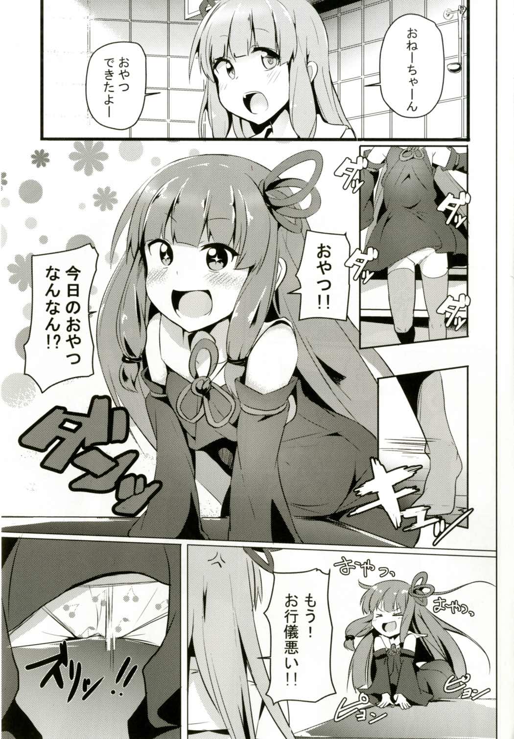 Akane-chan Challenge! page 3 full