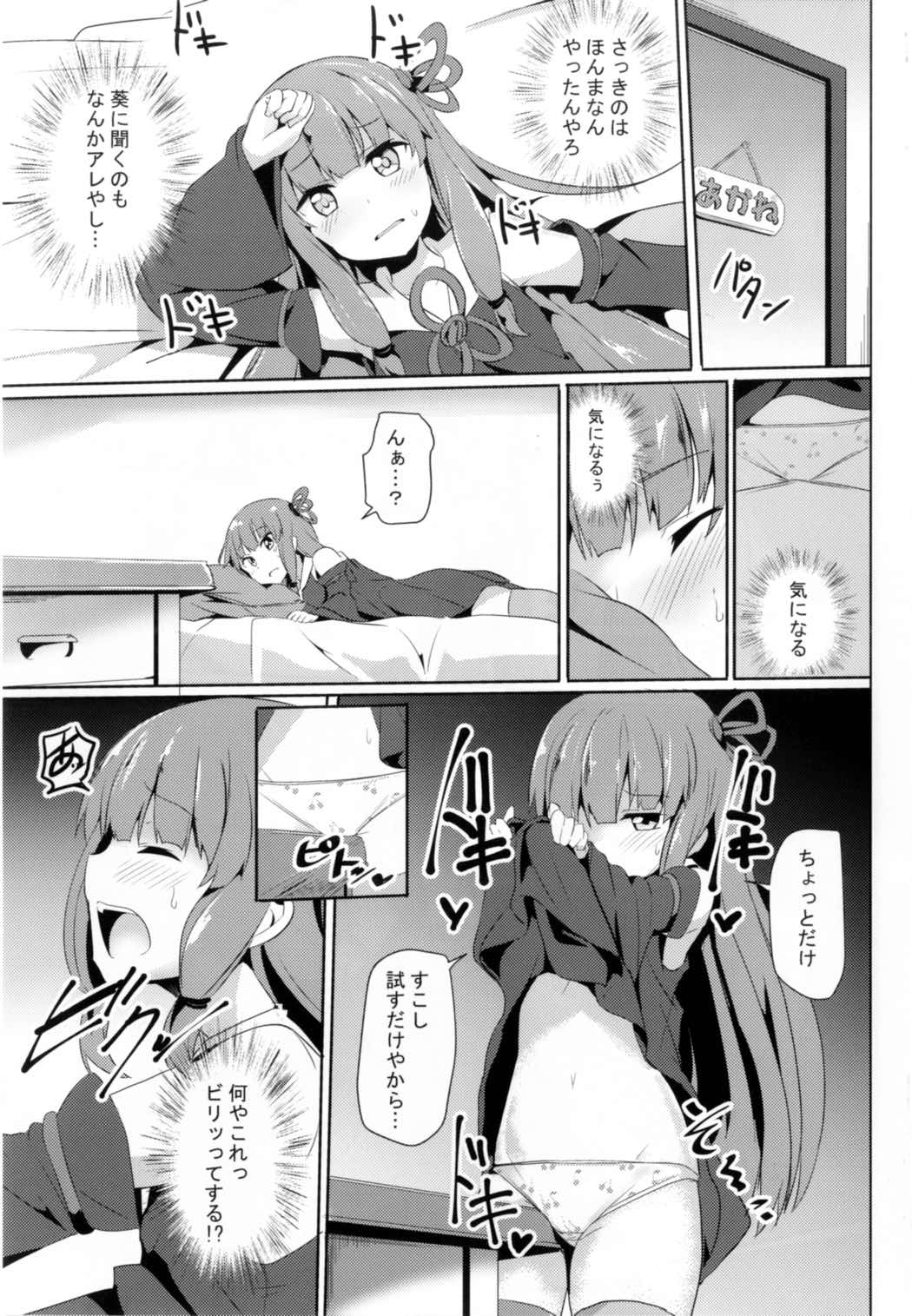 Akane-chan Challenge! page 5 full