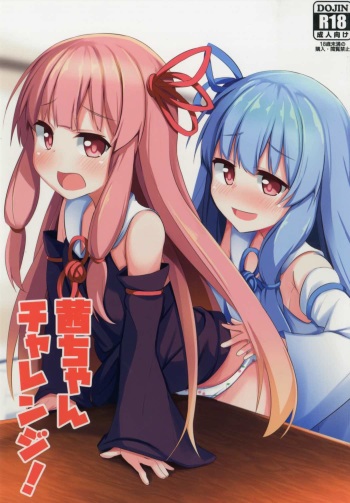(C92) [Milk pudding (Jamcy)] Akane-chan Challenge! (VOICEROID) cover