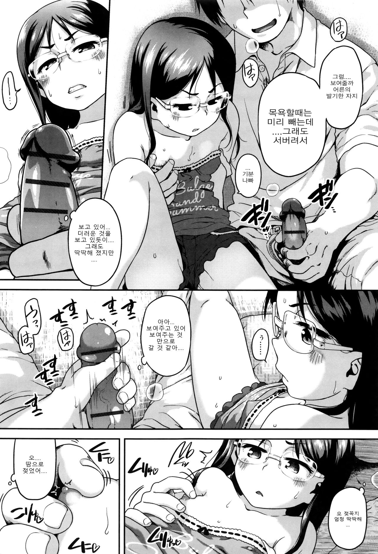 Gekou Jikoku ni Yarimashita. page 11 full