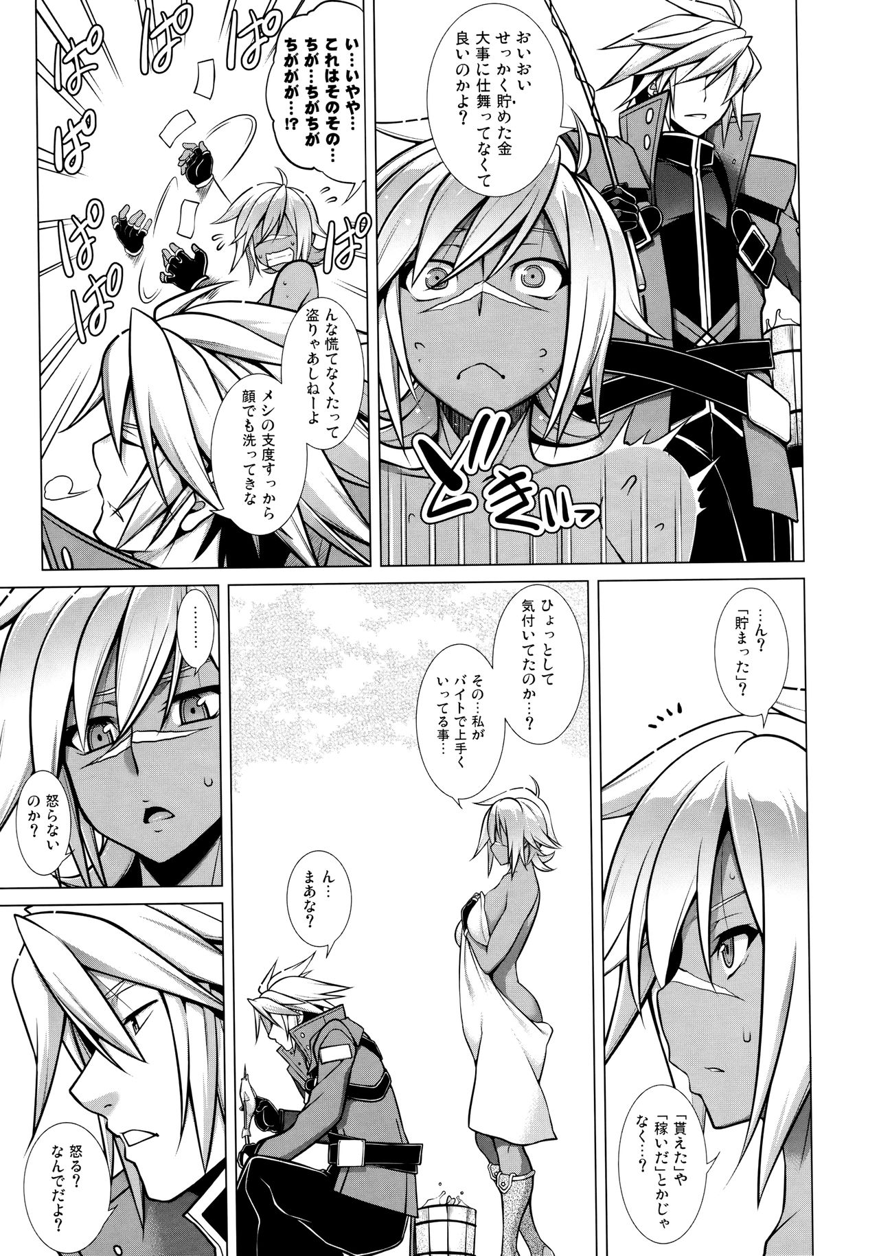 BREAK BLUE LUST BULLET- II Samayoeru Aoi Dangan page 12 full