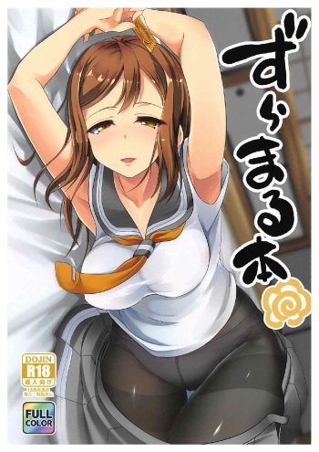 (Bokura no Love Live! 16) [RapidRabbit (Yataro)] Zuramaru Bon (Love Live! Sunshine!!) cover