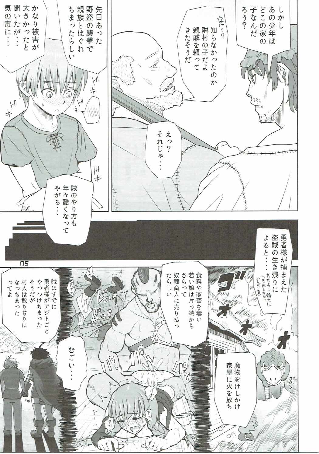 Mendoumi no Ii Yuusha-sama page 4 full