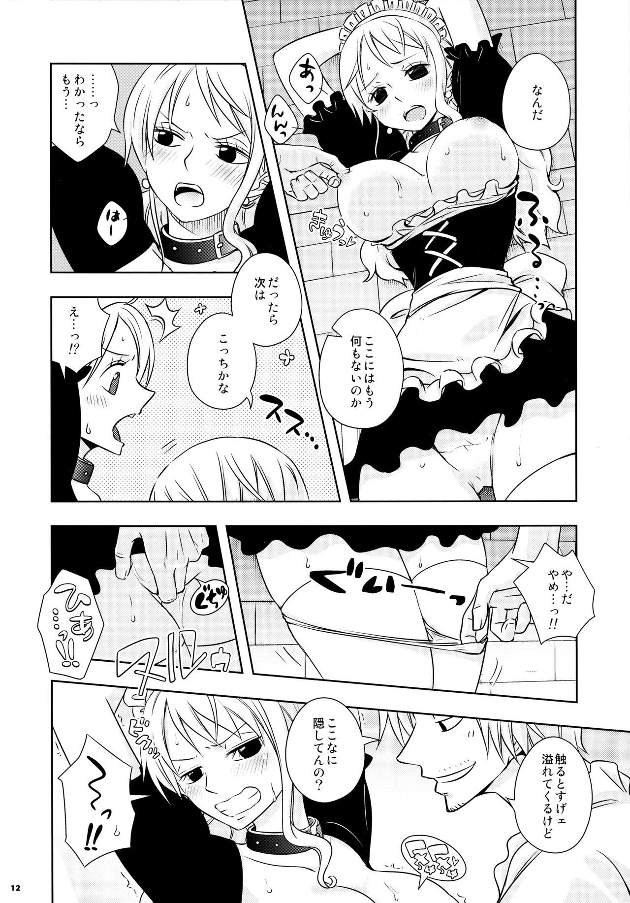 Kusuburi Ouji to Dorobou Maid page 12 full
