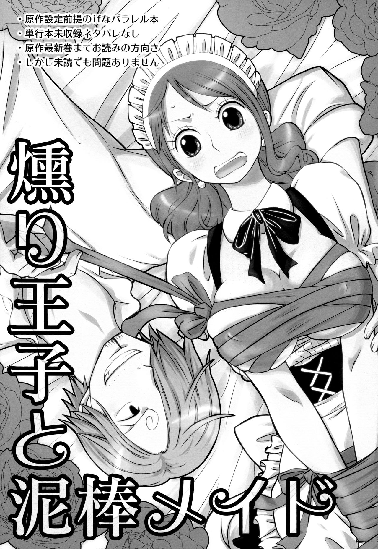 Kusuburi Ouji to Dorobou Maid page 3 full