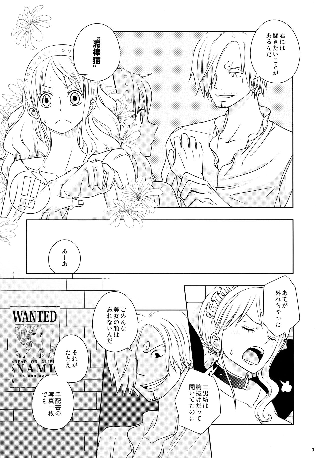 Kusuburi Ouji to Dorobou Maid page 7 full