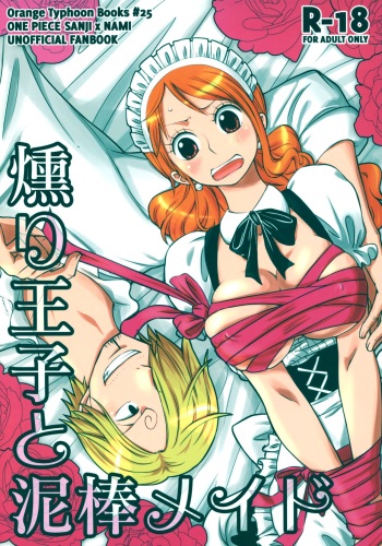 (C91) [Orange Typhoon (Yamada Enako)] Kusuburi Ouji to Dorobou Maid (One Piece) cover