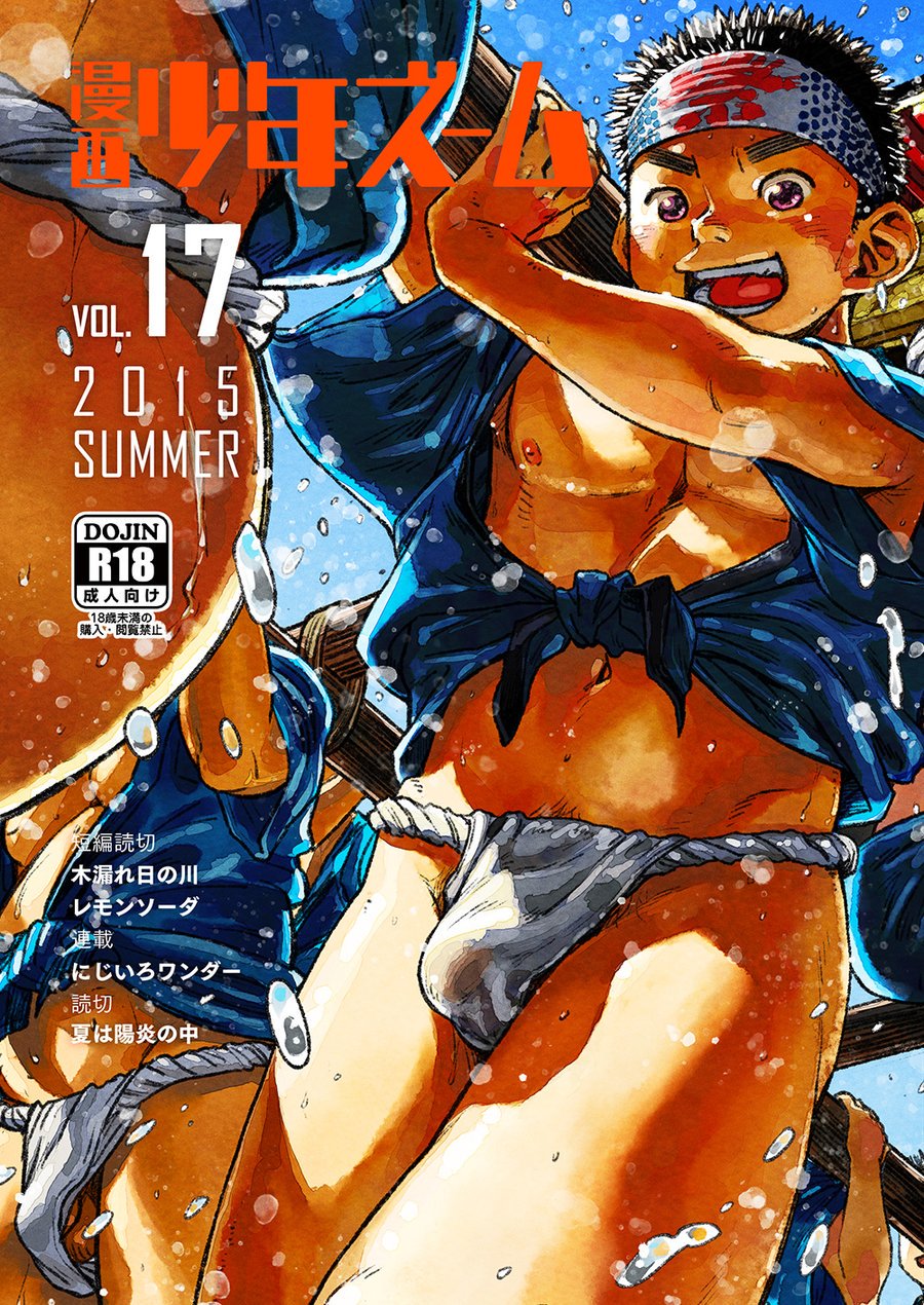 Manga Shounen Zoom Vol. 17 page 1 full