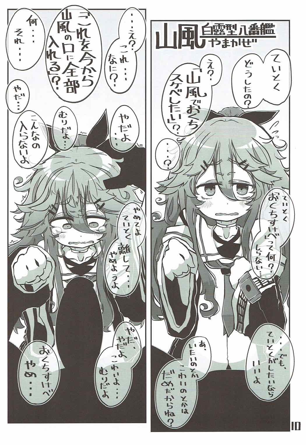 Kuchikukan Okuchi Sukebe Book 2 Futakuchime page 11 full