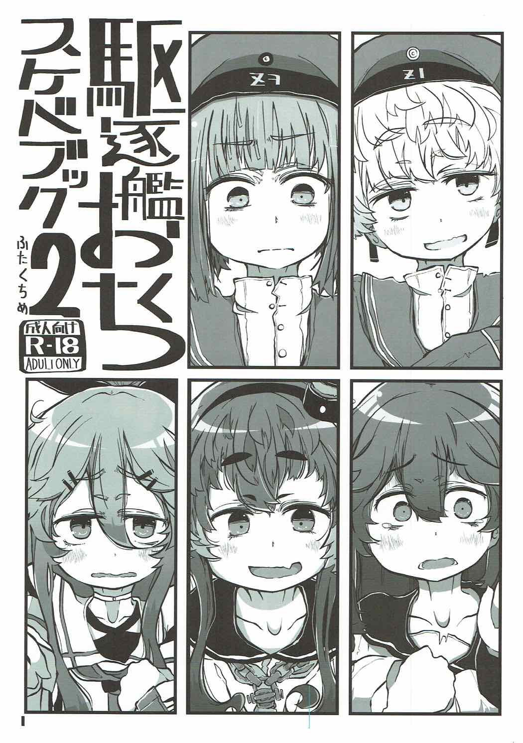 Kuchikukan Okuchi Sukebe Book 2 Futakuchime page 2 full