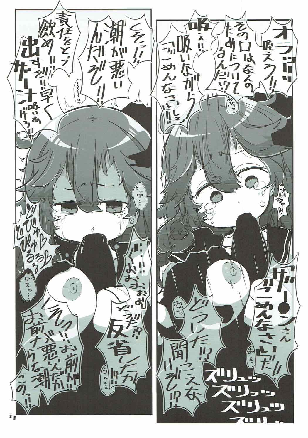 Kuchikukan Okuchi Sukebe Book 2 Futakuchime page 8 full
