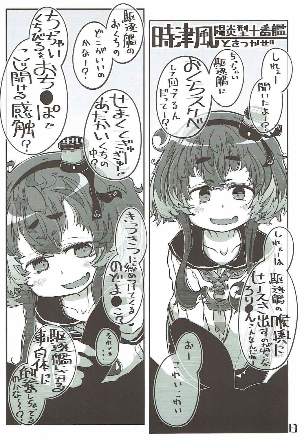 Kuchikukan Okuchi Sukebe Book 2 Futakuchime page 9 full