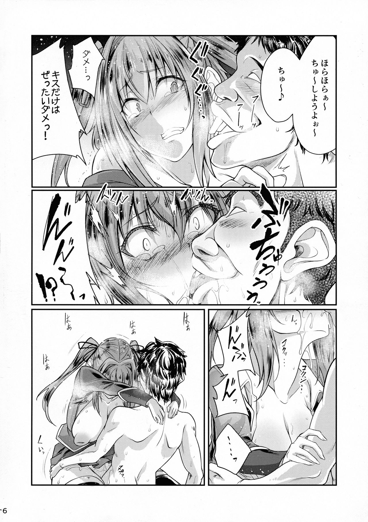 Hoshi Miru Ura Route page 6 full