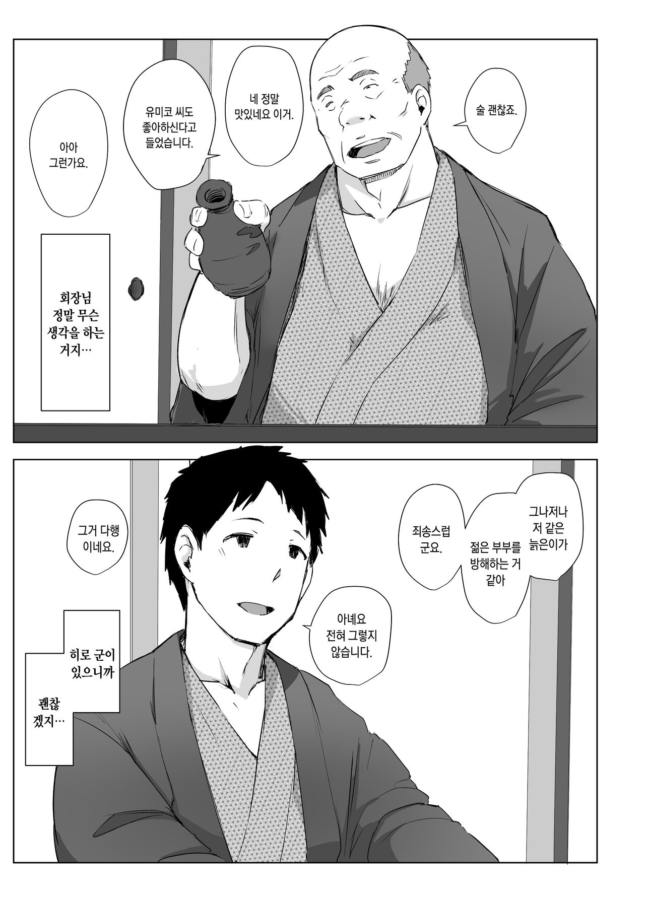 Hitozuma to NTR Chounai Ryokou | 유부녀와 NTR 마을여행 page 10 full