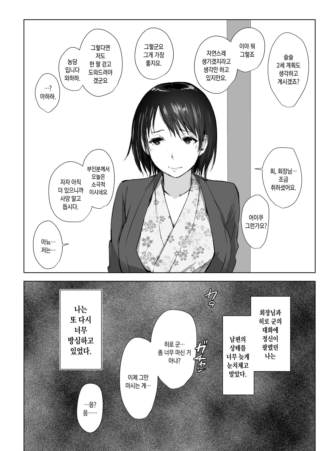 Hitozuma to NTR Chounai Ryokou | 유부녀와 NTR 마을여행 page 11 full
